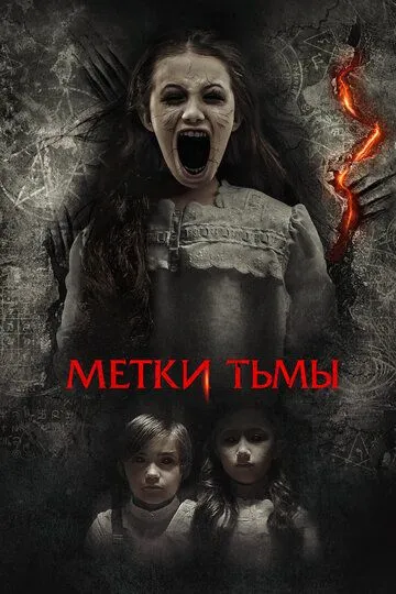 Метки тьмы / A Savannah Haunting (2021)