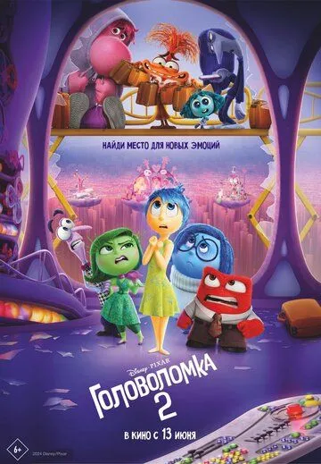 Головоломка 2 / Inside Out 2 (2024)