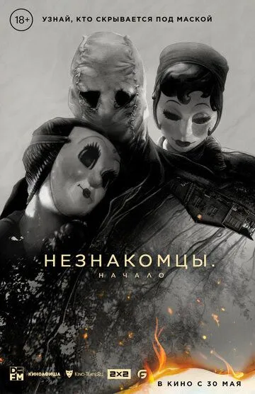 Незнакомцы: Начало / The Strangers: Chapter 1 (2024)